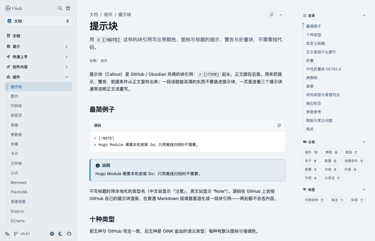 The OINK documentation shell: sidebar, article and table of contents